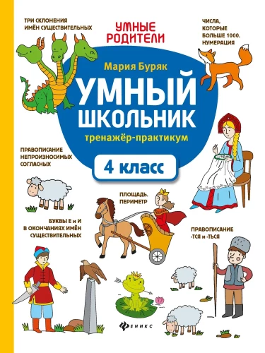 Nutikas koolipoiss. Harjutuspraktika. 4. klass