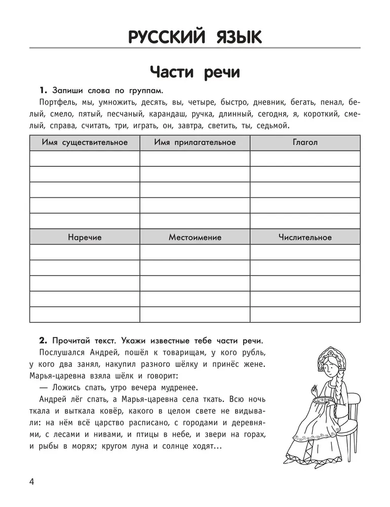 Умный школьник. Тренажер-практикум. 4 класс