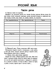 Умный школьник. Тренажер-практикум. 4 класс