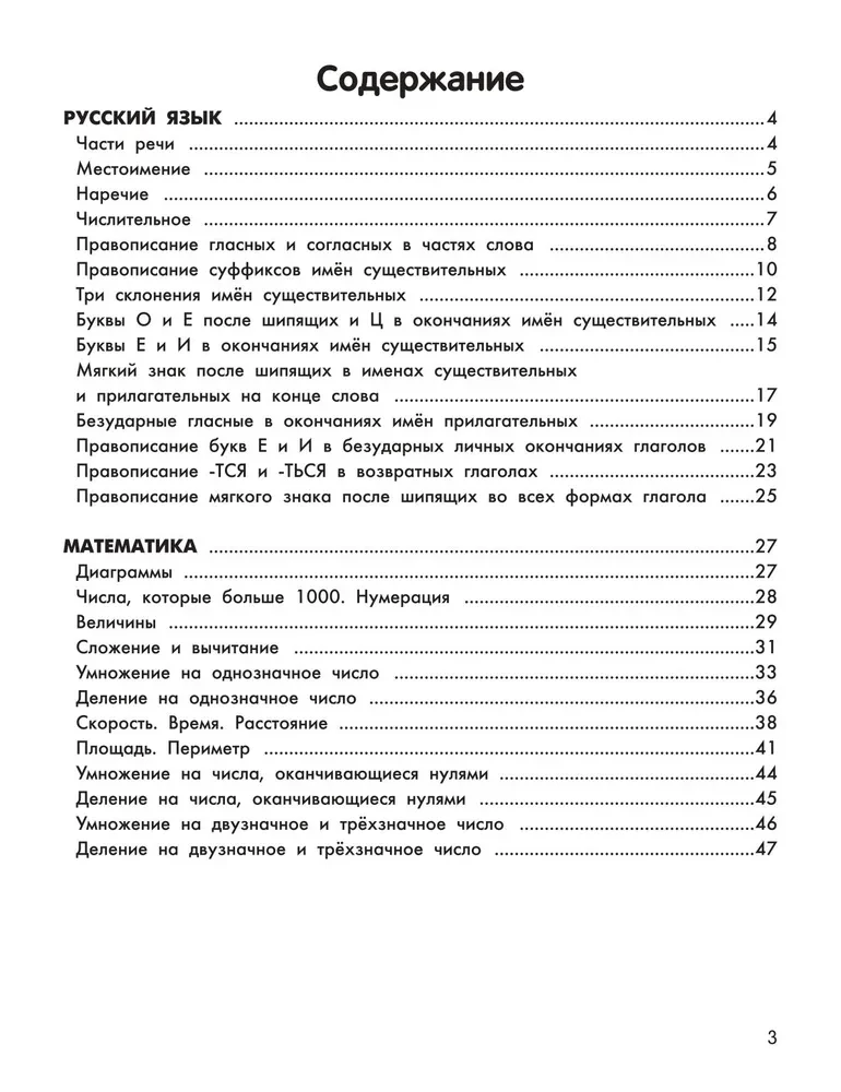 Умный школьник. Тренажер-практикум. 4 класс