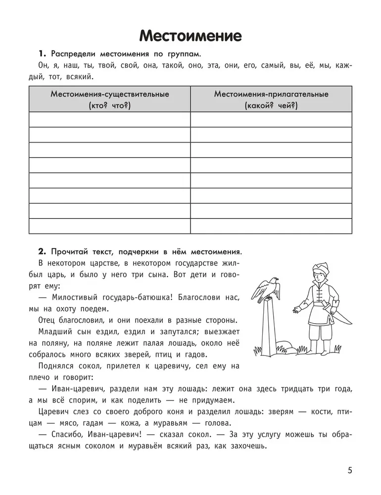 Умный школьник. Тренажер-практикум. 4 класс