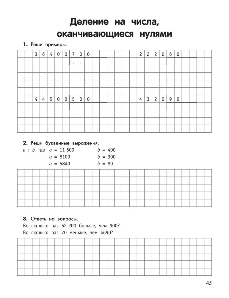 Умный школьник. Тренажер-практикум. 4 класс