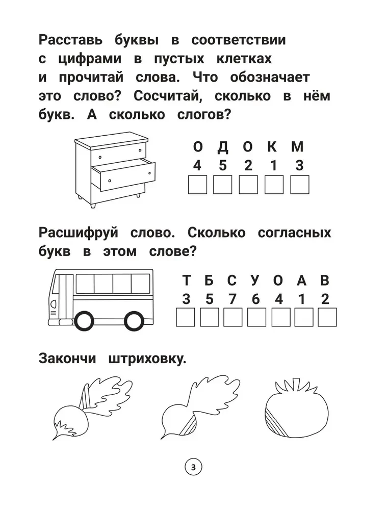 Умный дошкольник. Тренажер-практикум. 6-7 лет