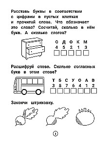 Умный дошкольник. Тренажер-практикум. 6-7 лет
