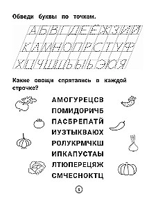Умный дошкольник. Тренажер-практикум. 6-7 лет