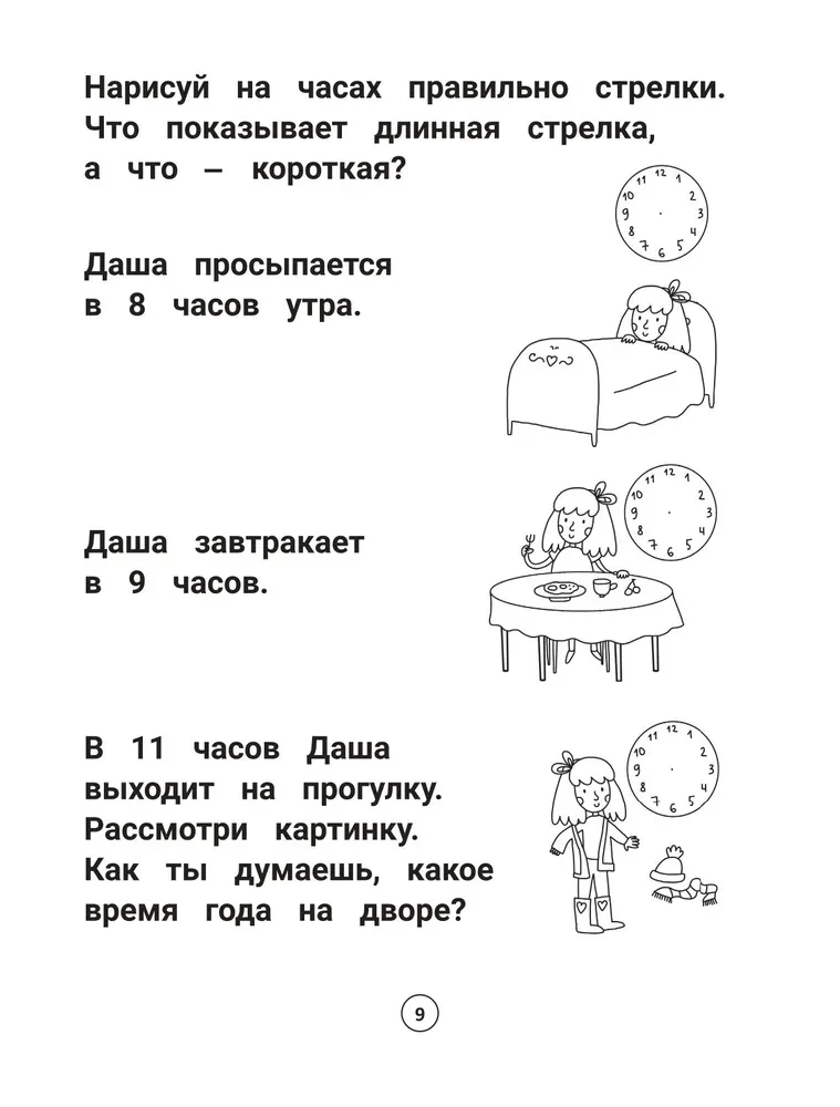 Умный дошкольник. Тренажер-практикум. 6-7 лет