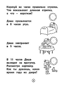 Умный дошкольник. Тренажер-практикум. 6-7 лет