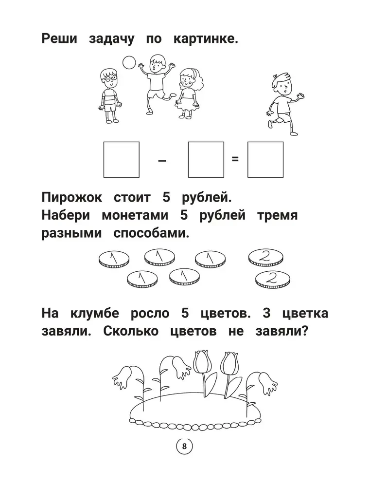 Умный дошкольник. Тренажер-практикум. 6-7 лет