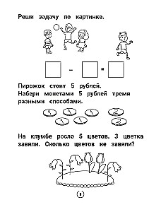 Умный дошкольник. Тренажер-практикум. 6-7 лет