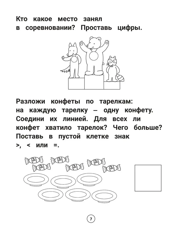 Умный дошкольник. Тренажер-практикум. 6-7 лет