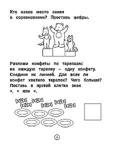Умный дошкольник. Тренажер-практикум. 6-7 лет