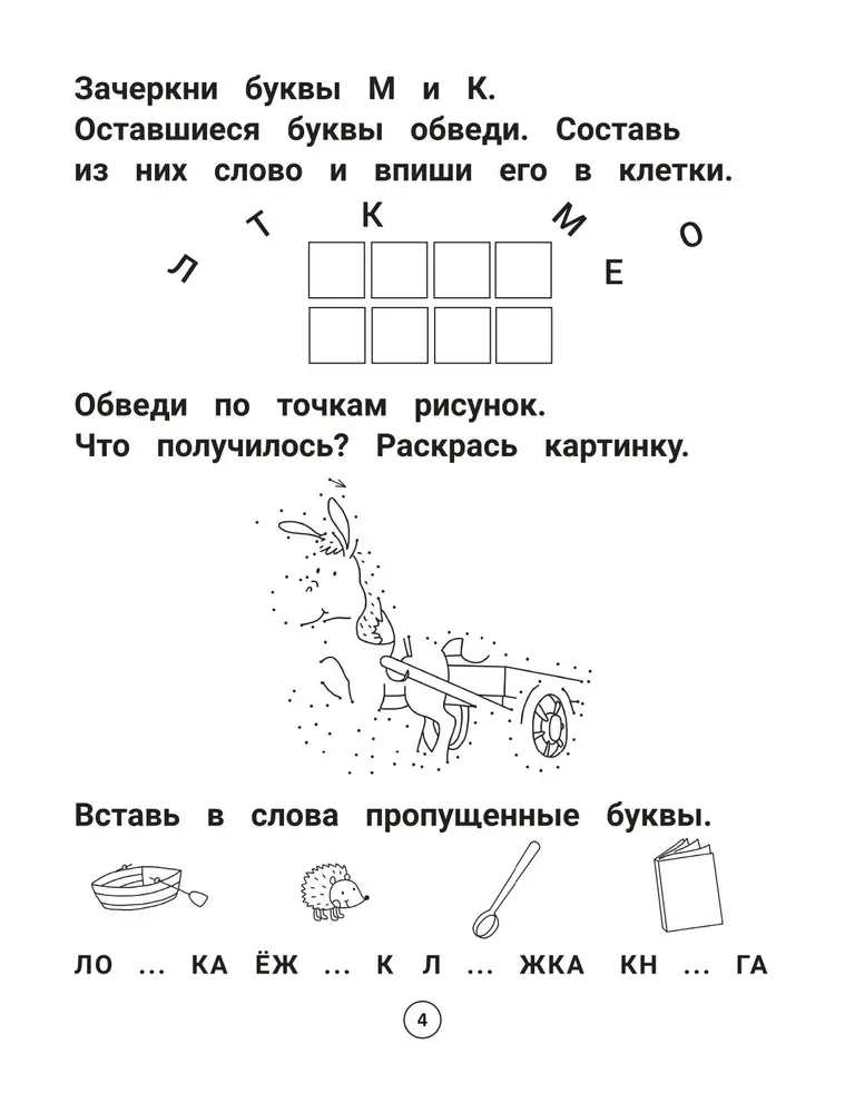 Умный дошкольник. Тренажер-практикум. 6-7 лет