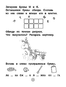 Умный дошкольник. Тренажер-практикум. 6-7 лет