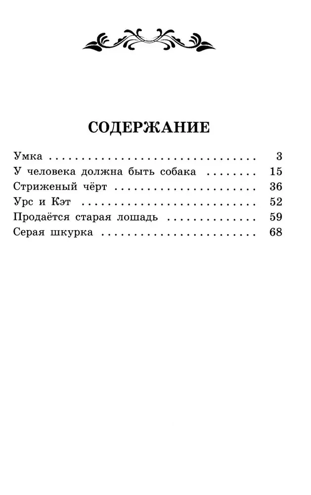 Umka. Opowieści