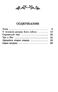 Umka. Opowieści
