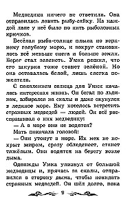 Umka. Opowieści