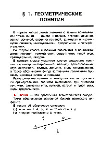 Увлекательная геометрия в начальной школе. Развиваем логику и интеллектуальные способности. 1-4 классы