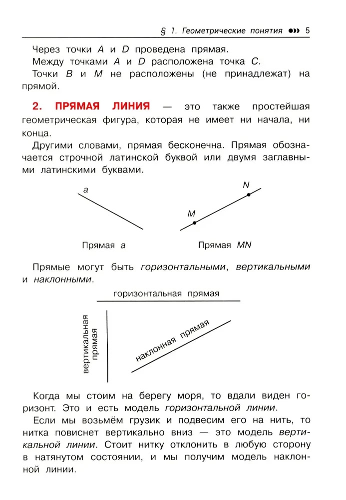 Увлекательная геометрия в начальной школе. Развиваем логику и интеллектуальные способности. 1-4 классы