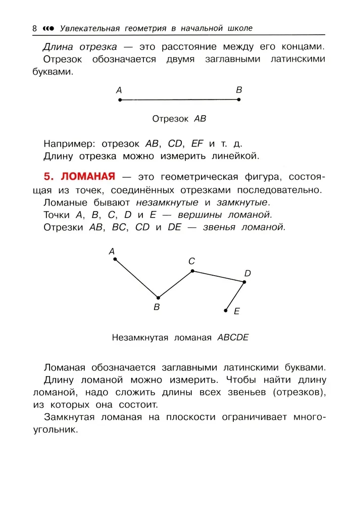 Увлекательная геометрия в начальной школе. Развиваем логику и интеллектуальные способности. 1-4 классы