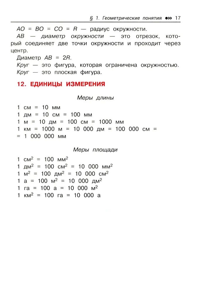 Увлекательная геометрия в начальной школе. Развиваем логику и интеллектуальные способности. 1-4 классы