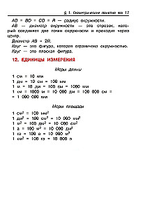 Увлекательная геометрия в начальной школе. Развиваем логику и интеллектуальные способности. 1-4 классы