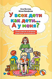 All children are like children... And mine? A book of answers to questions from preschool parents