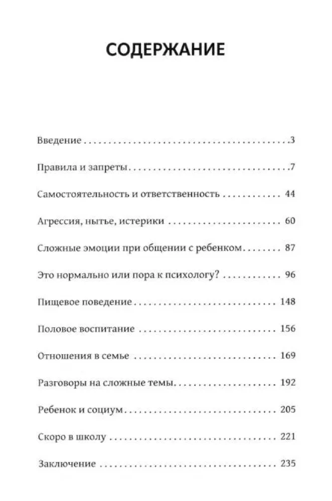 All children are like children... And mine? A book of answers to questions from preschool parents