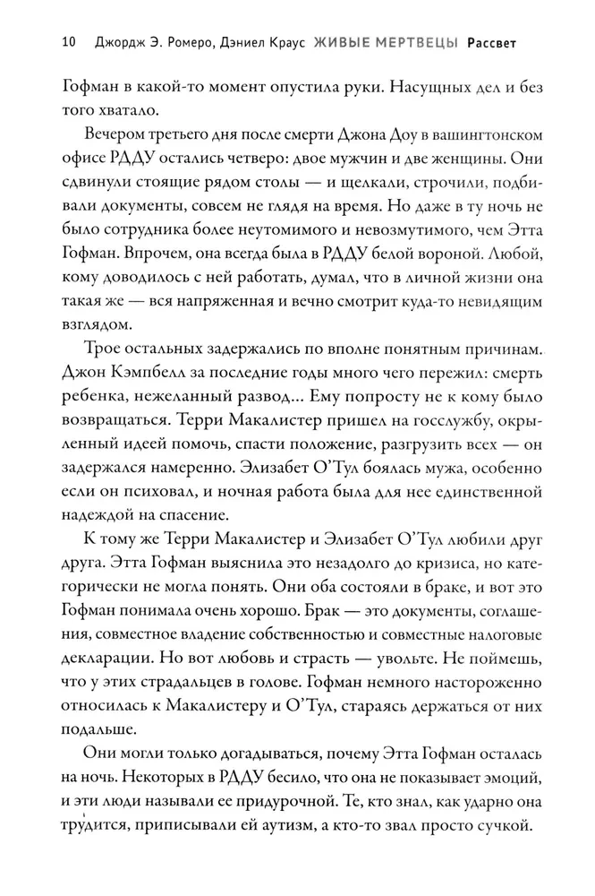 Живые мертвецы. Рассвет