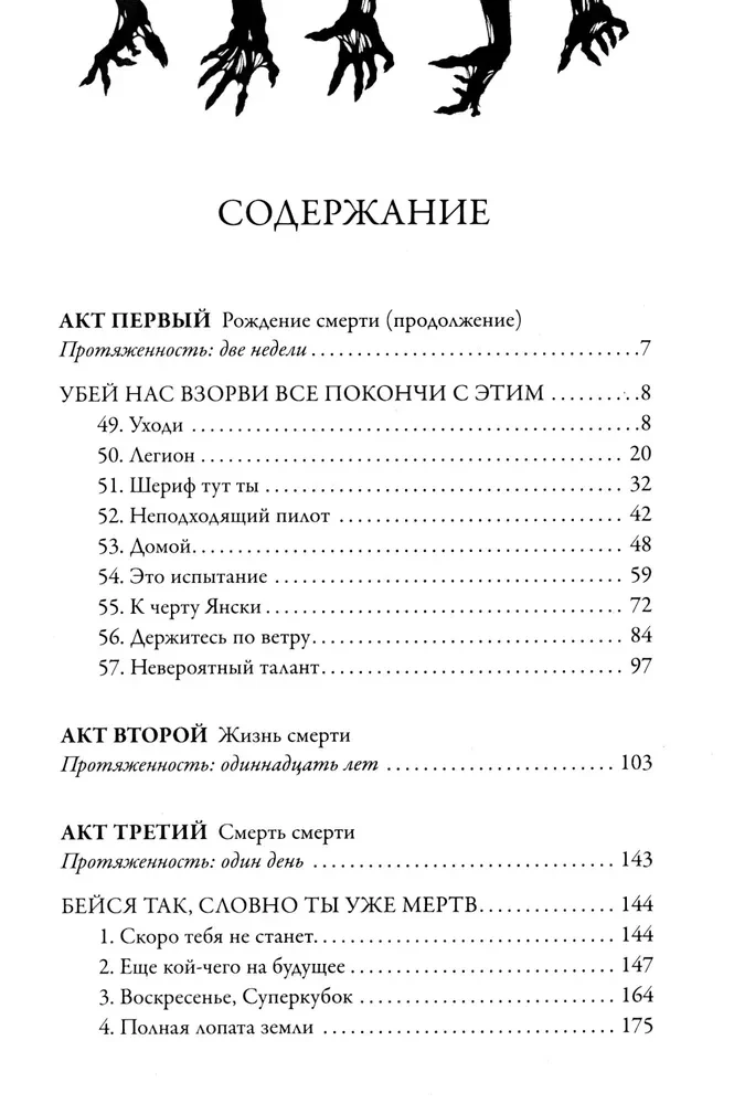 Живые мертвецы. Закат