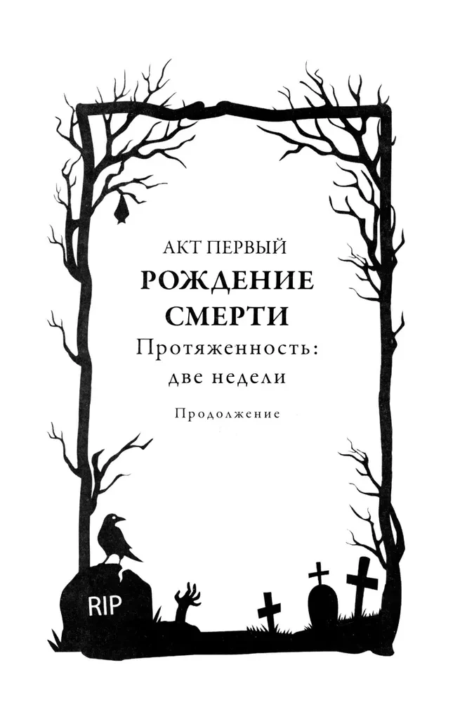 Живые мертвецы. Закат