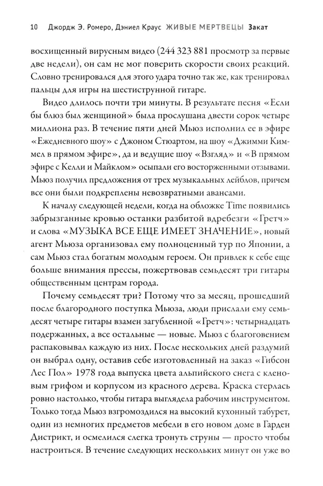 Живые мертвецы. Закат