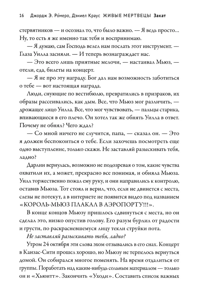 Живые мертвецы. Закат