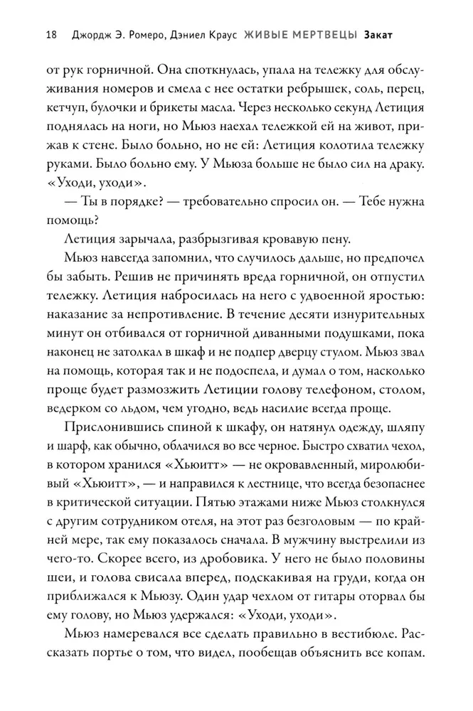 Живые мертвецы. Закат