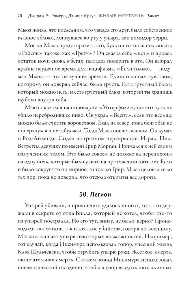 Живые мертвецы. Закат