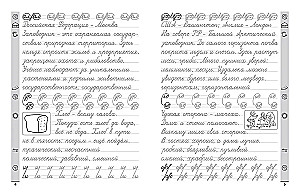 Calligraphy Trainer. Russian Language. 4th Grade