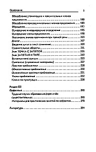 Тренажер по русскому языку. Орфография. Пунктуация. Орфоэпия