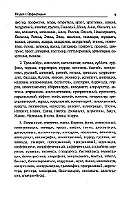 Тренажер по русскому языку. Орфография. Пунктуация. Орфоэпия