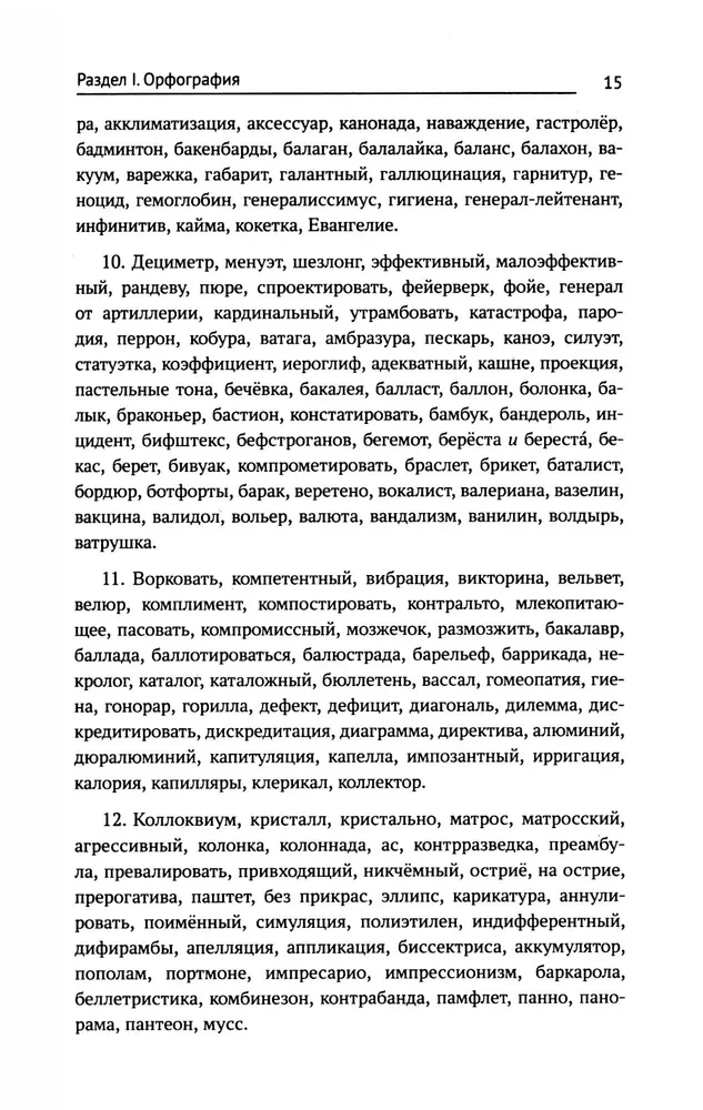 Тренажер по русскому языку. Орфография. Пунктуация. Орфоэпия