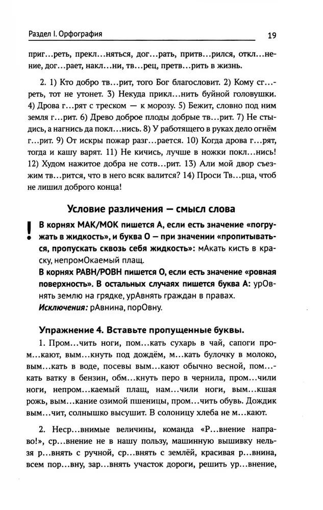 Тренажер по русскому языку. Орфография. Пунктуация. Орфоэпия