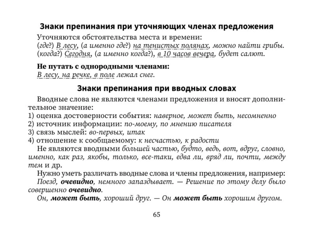 Справочник по русскому языку