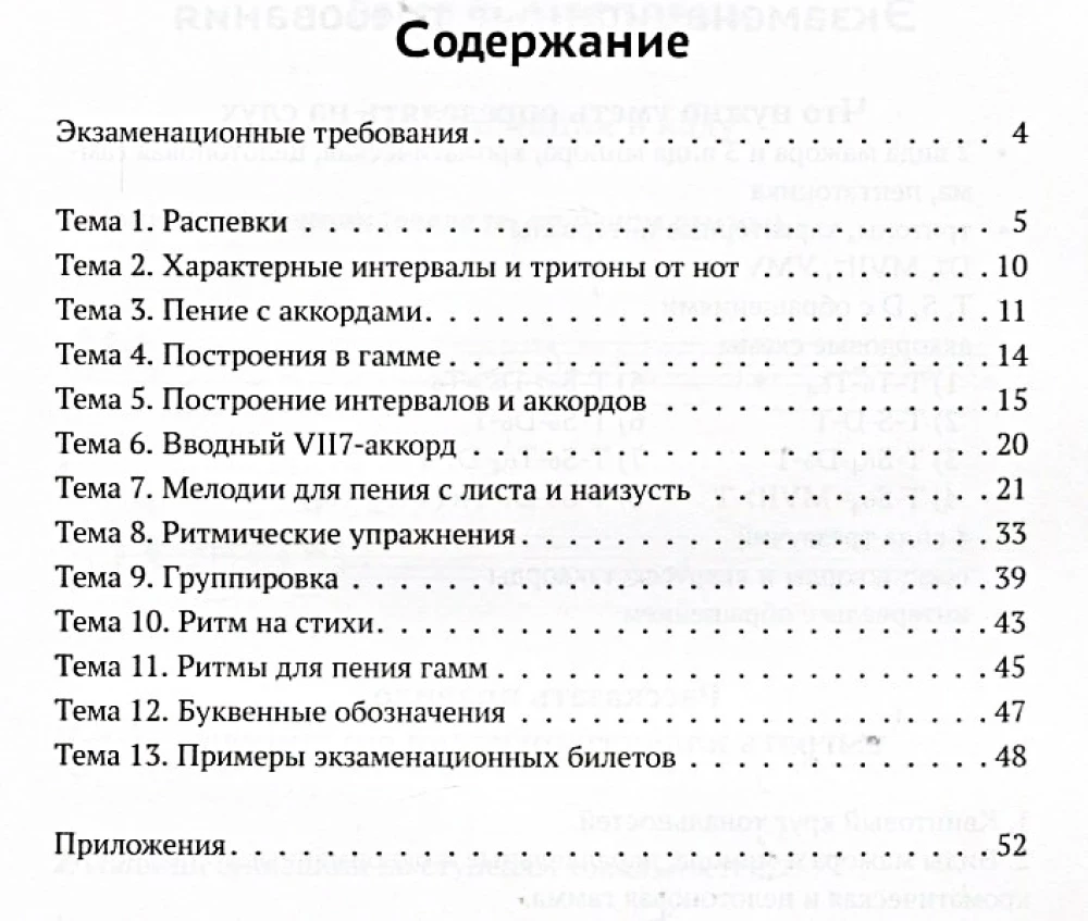 Сольфеджио. Рабочая тетрадь. 4 класс ДМШ