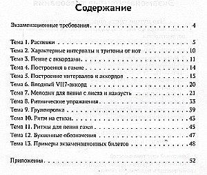 Сольфеджио. Рабочая тетрадь. 4 класс ДМШ