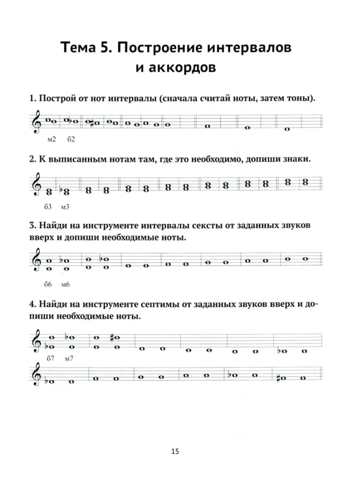 Сольфеджио. Рабочая тетрадь. 4 класс ДМШ