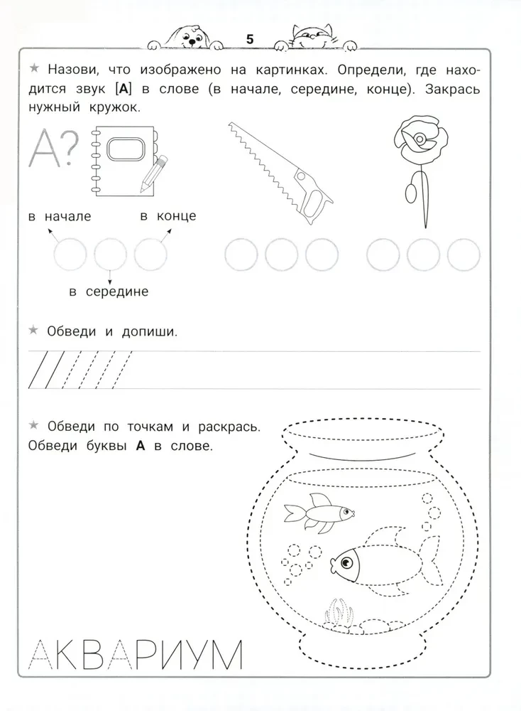 Lekcje pisania. NeuroAbecadło - ćwiczenia