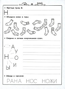 Lekcje pisania. NeuroAbecadło - ćwiczenia