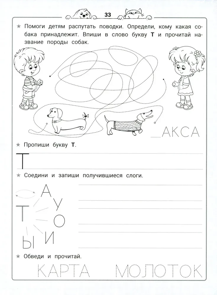 Lekcje pisania. NeuroAbecadło - ćwiczenia