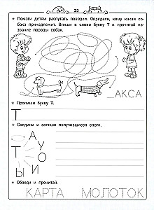Lekcje pisania. NeuroAbecadło - ćwiczenia