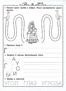 Lekcje pisania. NeuroAbecadło - ćwiczenia