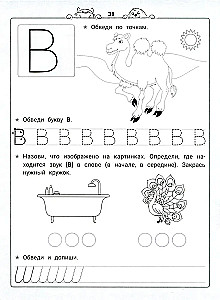 Lekcje pisania. NeuroAbecadło - ćwiczenia
