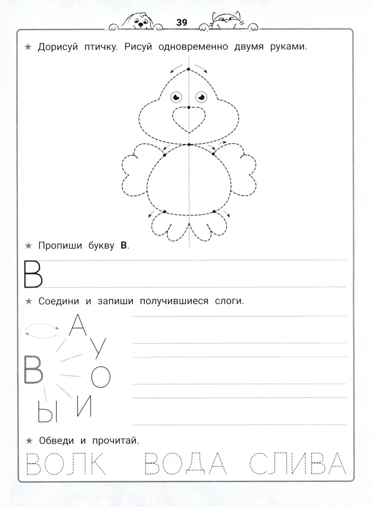 Lekcje pisania. NeuroAbecadło - ćwiczenia